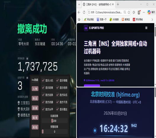 三角洲外挂有什么用软件效果